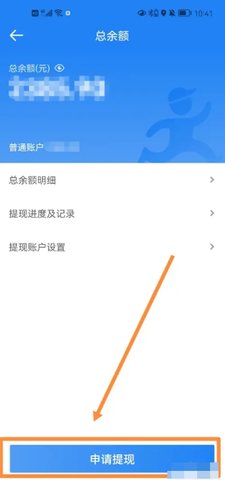 达达骑士应用总余额详情页点击申请提现步骤