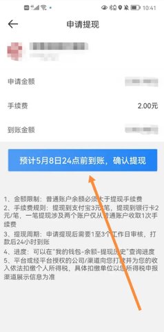 达达骑士应用申请提现页面点击确认提现步骤