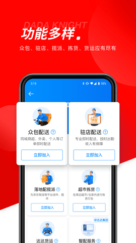 达达秒送骑士截图