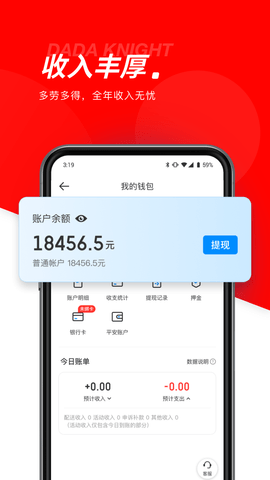 达达秒送骑士截图