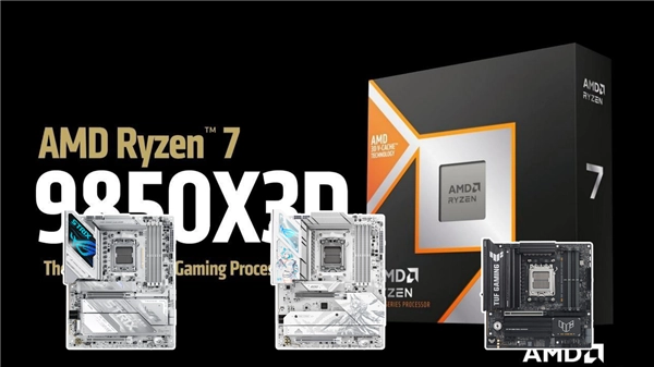 华硕AMD 800系列主板与9850X3D组合——2026年性价比装机之选