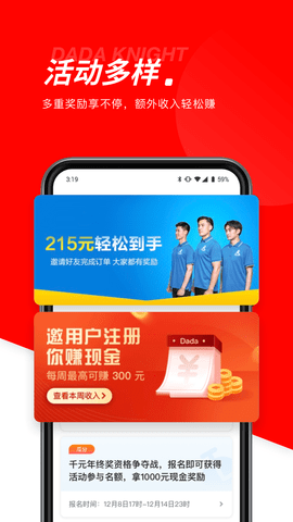 达达秒送骑士截图