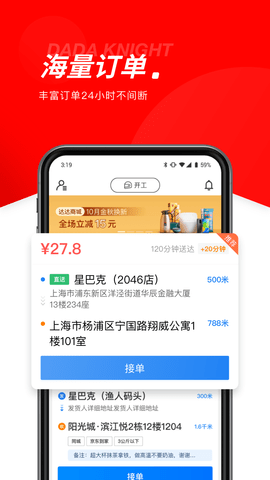 达达秒送骑士截图