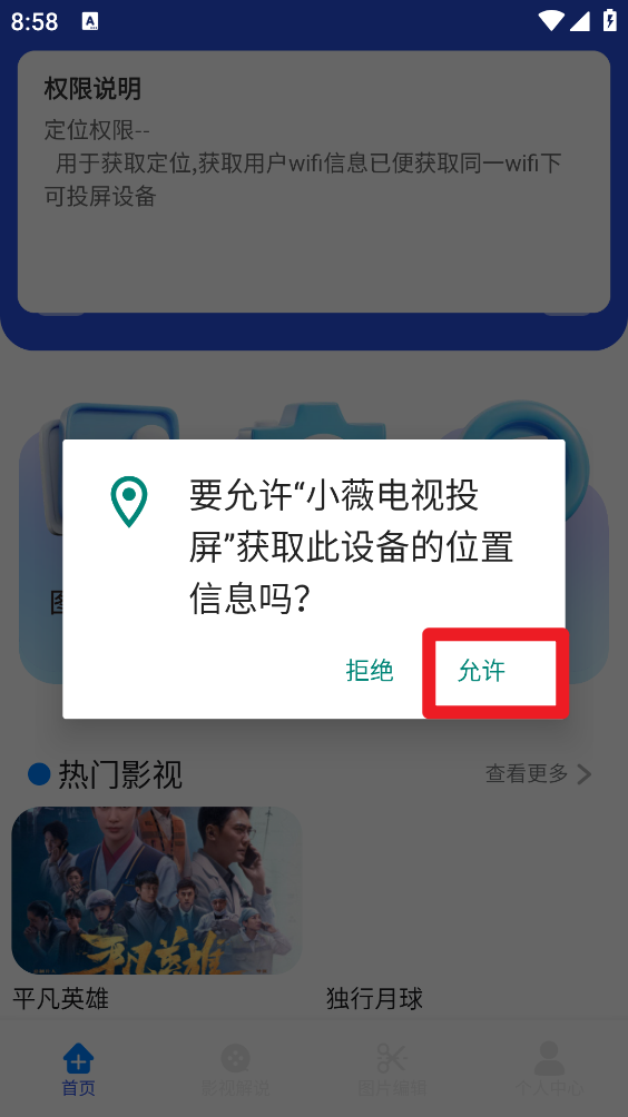 权限申请提示弹窗确认界面