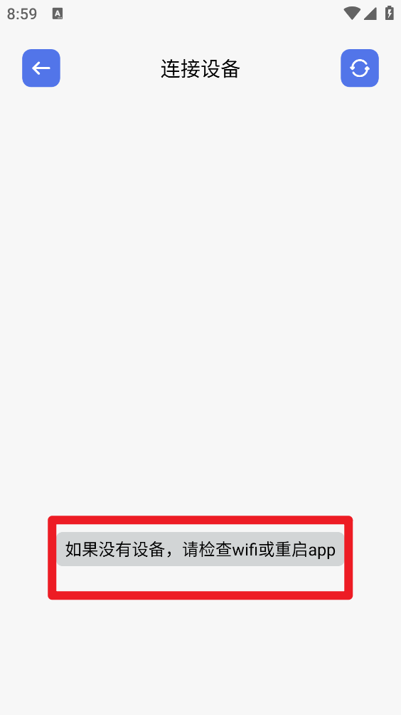 局域网可用投屏设备扫描结果页面