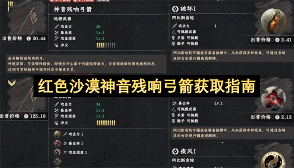 红色沙漠神音残响弓箭获取方法大全