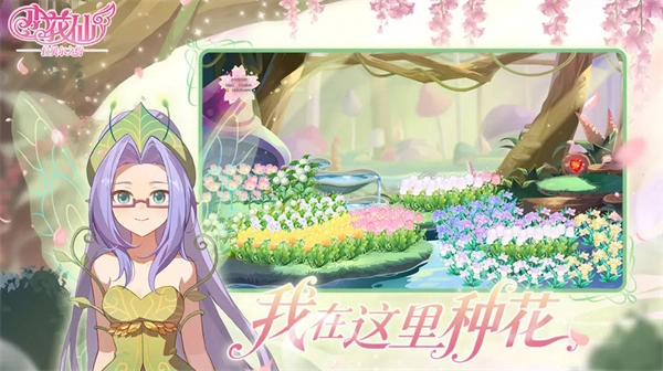 《小花仙拉贝尔之约》花宝等级成长清单