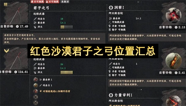 红色沙漠君子之弓所在位置大盘点