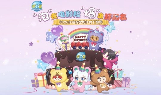 影院里尽情&ldquo;泡&rdquo;，好友间欢乐&ldquo;爆&rdquo;&mdash;&mdash;《泡泡堂》23周年狂欢活动正式启动