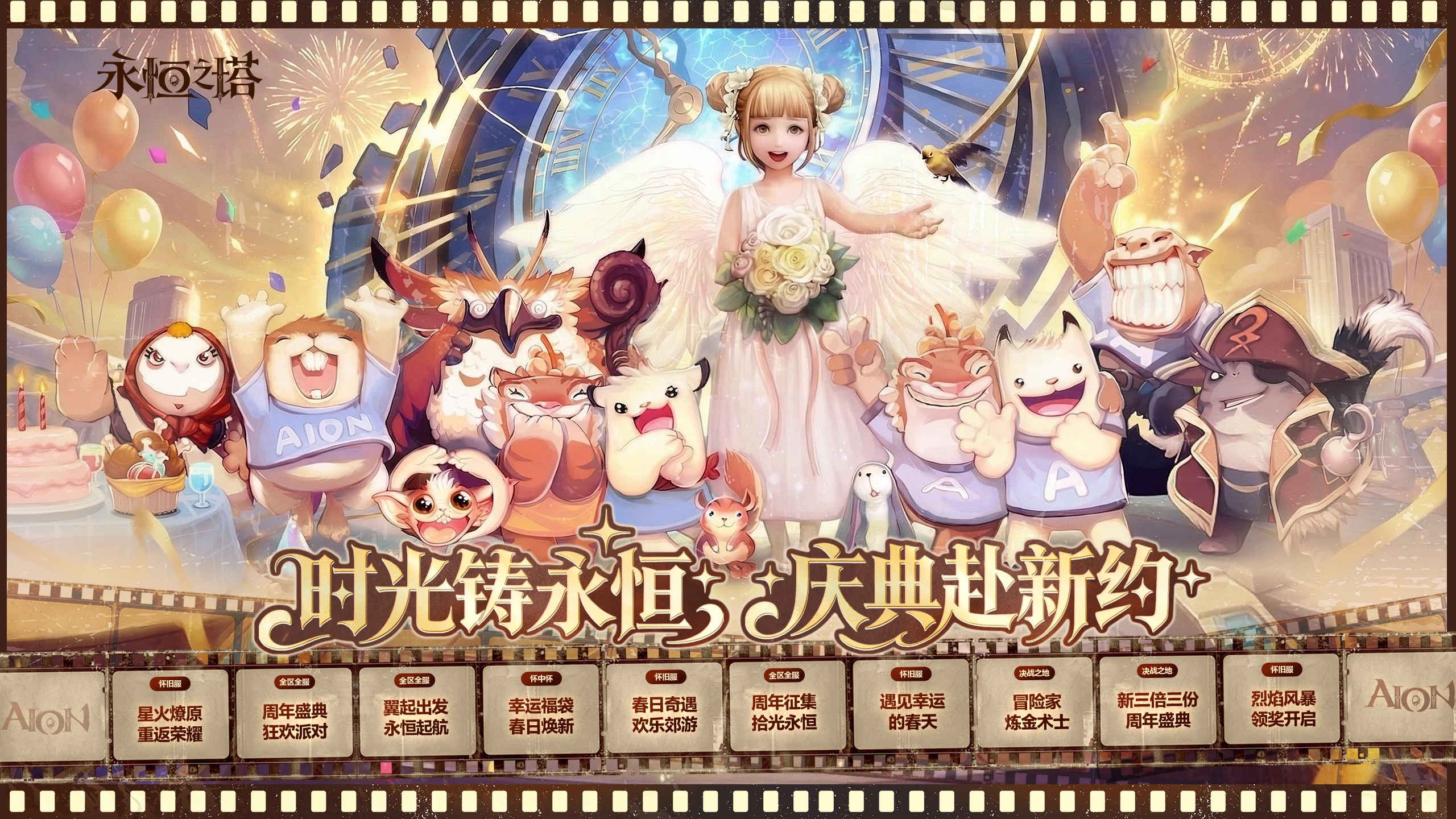 《永恒之塔》系列庆典活动上线啦 同乘羽翼 开启永恒征程 共赴周年之约