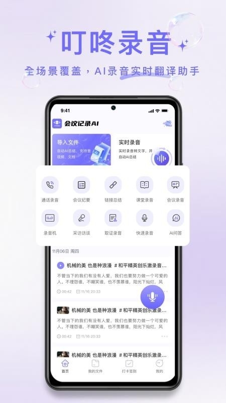 叮咚录音截图