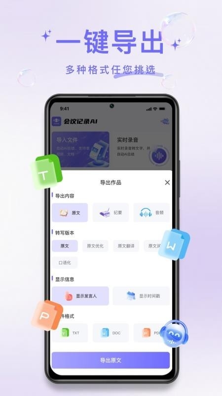 叮咚录音截图
