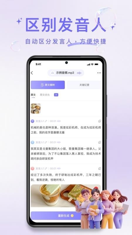 叮咚录音截图