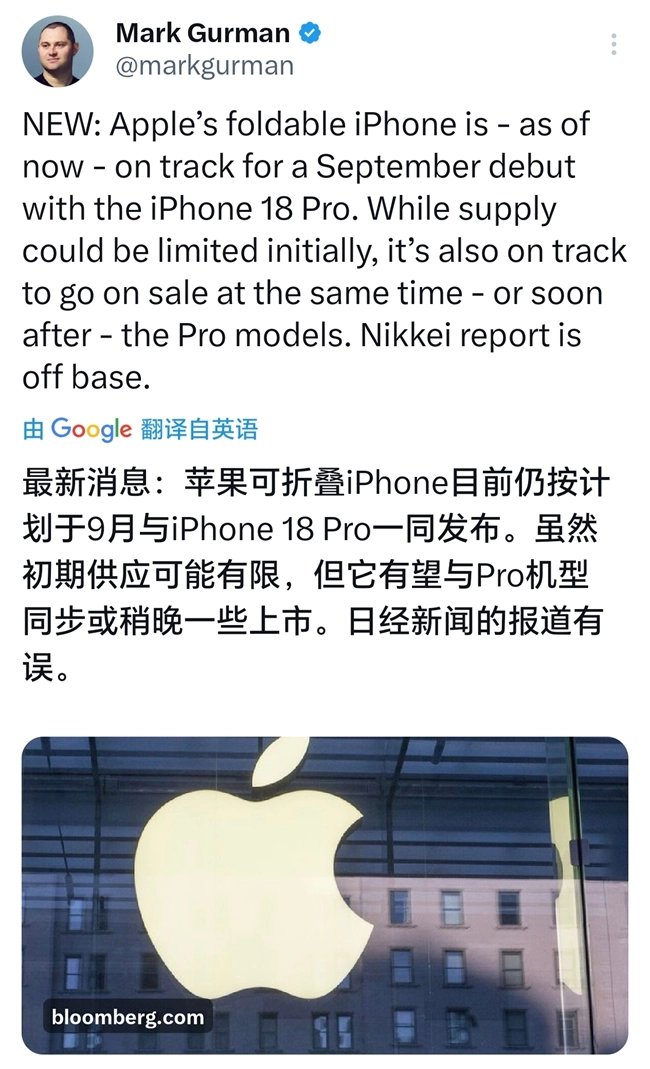 苹果折叠屏机型或定名iPhone Ultra，将在9月和iPhone18 Pro同期发布