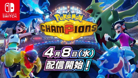 重大发布！《宝可梦：冠军系列》最新作官宣将于本周在Switch平台上线