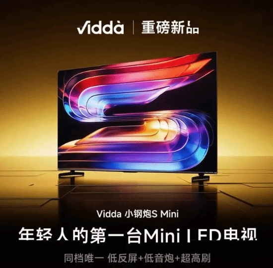 海信Vidda小钢炮S Mini Mini LED电视开售 售价仅1999元