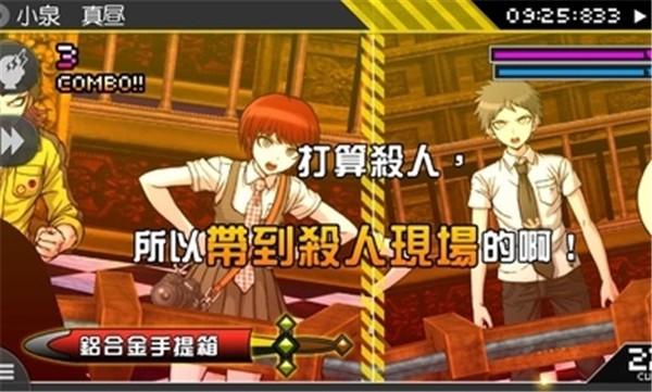 弹丸论破2截图