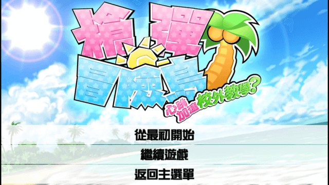 弹丸论破2游戏启动界面示意图
