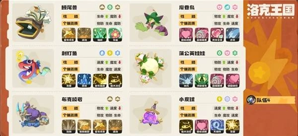 洛克王国世界蓄势待发队玩法介绍