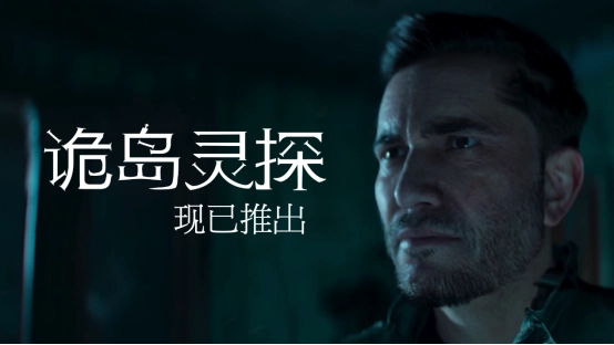 聚焦仪式与秘密的孤岛戈德斯通，心理恐怖新作《诡岛灵探》今日正式发售