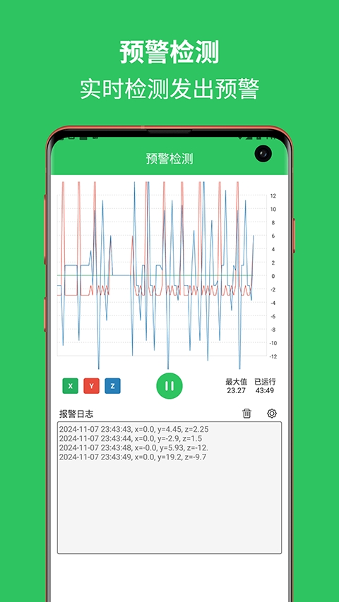地震预警助手手机版截图