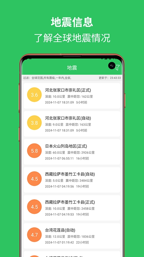 地震预警助手手机版截图