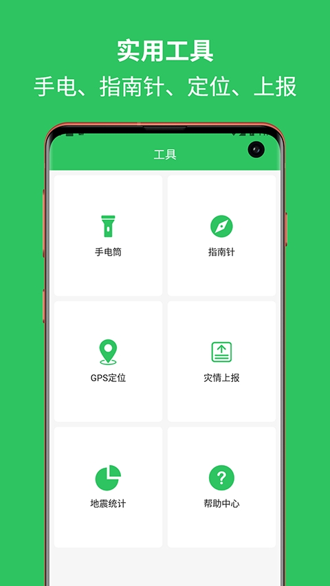地震预警助手手机版截图