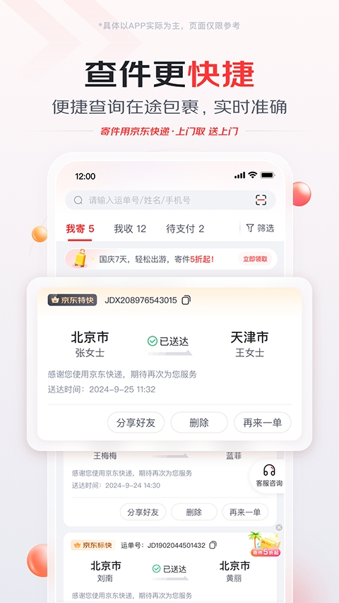 京东快递安装最新版截图