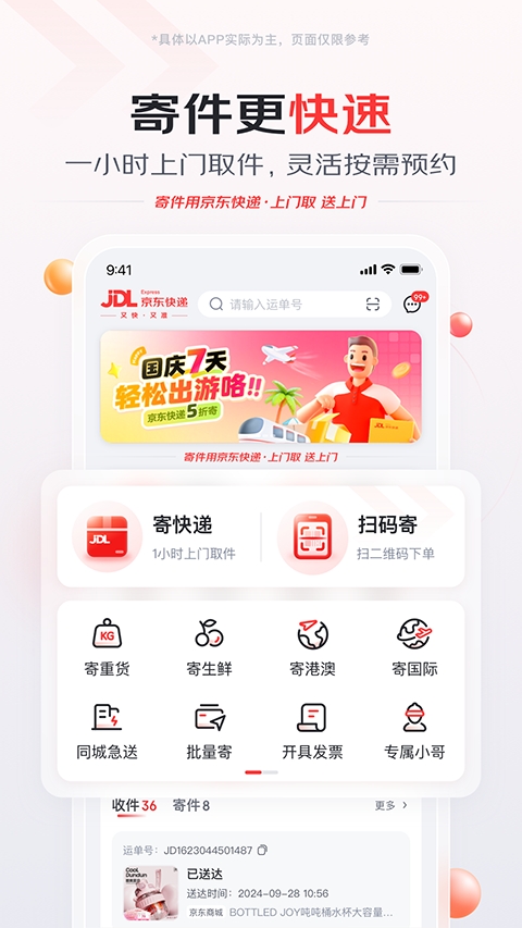 京东快递安装最新版截图