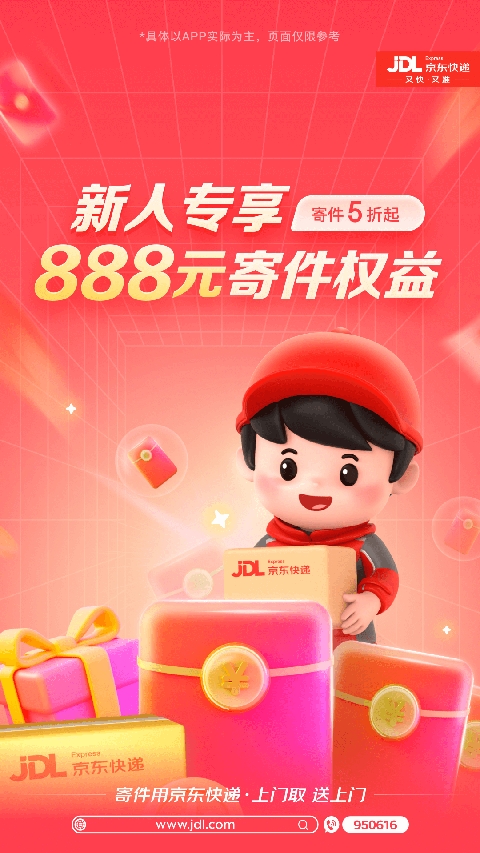 京东快递安装最新版截图