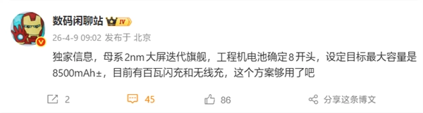 小米18 Pro Max搭载8500mAh超大电池！