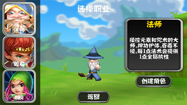 勇闯地下城职业选择界面