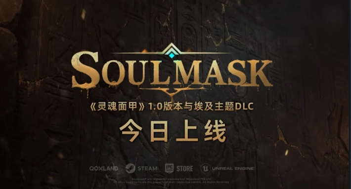 古文明题材生存建造作品《灵魂面甲》现已推出 埃及DLC限时免费