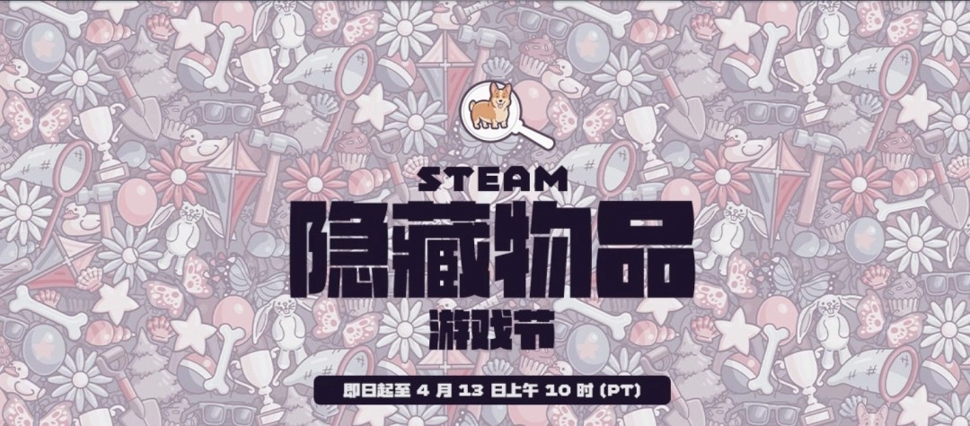 来收集各种各样的物品！Steam 举办隐藏物品游戏节