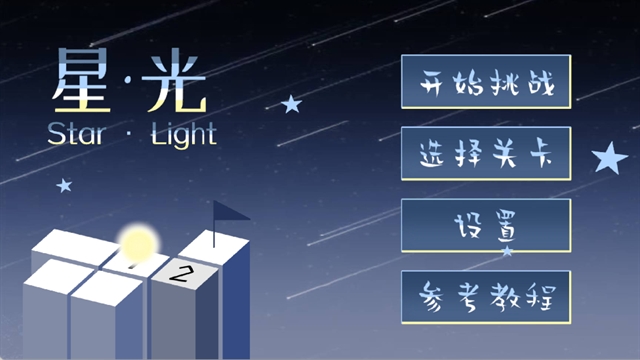星光正版截图