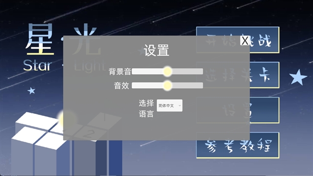 星光正版截图
