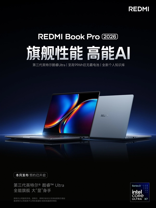 REDMI Book Pro 2026官宣本月推出：配备酷睿Ultra X7 358H芯片及99Wh巨无霸电池