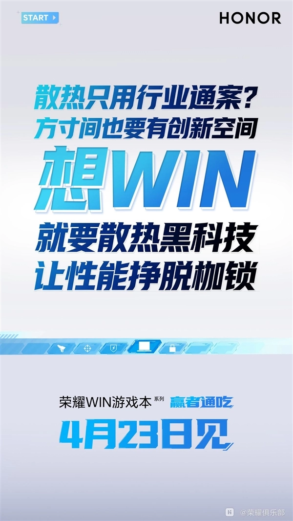 荣耀WIN游戏本全渠道预约活动正式启动 高配机型搭载Ultra 9 290HX Plus及RTX 5070
