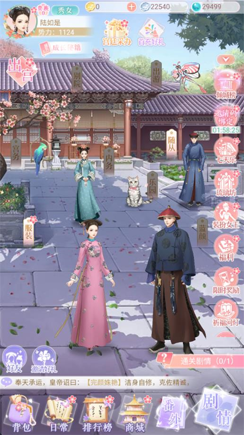 后宫宛如传正版截图2
