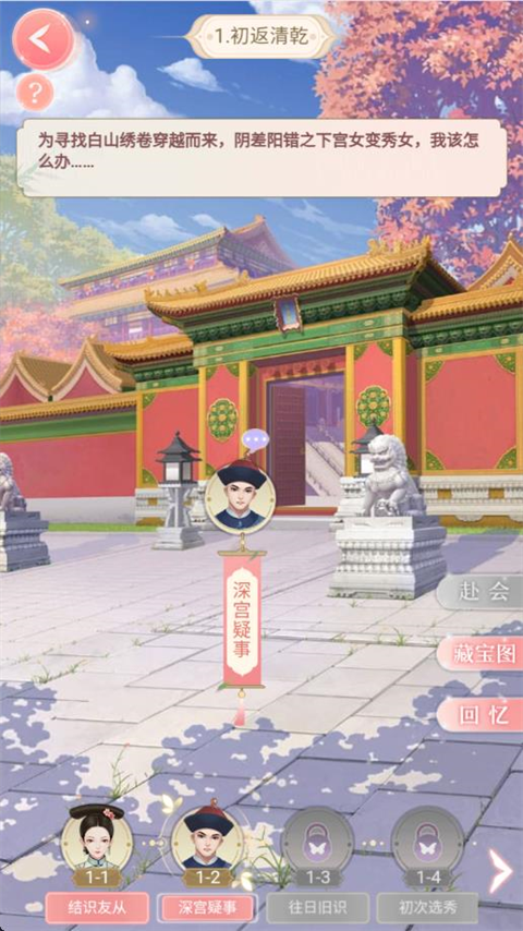 后宫宛如传正版截图1