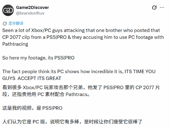 《2077》PS5 Pro更新惹质疑：效果太出色，玩家怀疑是PC画面冒充？