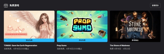 Epic喜加一活动开启！最新推出的游戏首发即可免费获取