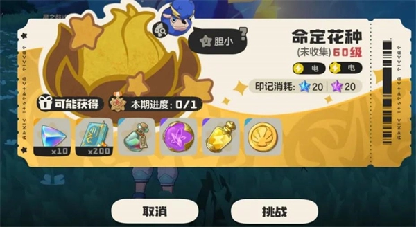 洛克王国世界命定花种第二期手把手攻略