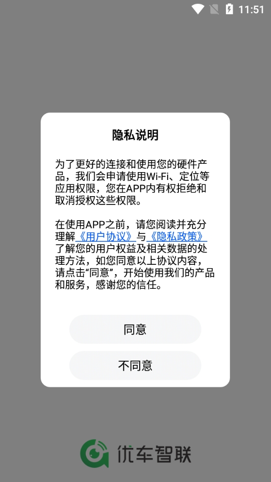 优车智联安装截图
