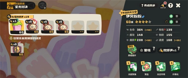 洛克王国世界星光对决第四期阵容配置策略