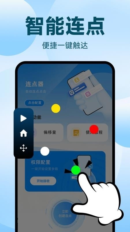 自动点击器准星安装手机版截图