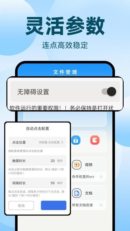自动点击器准星安装手机版截图