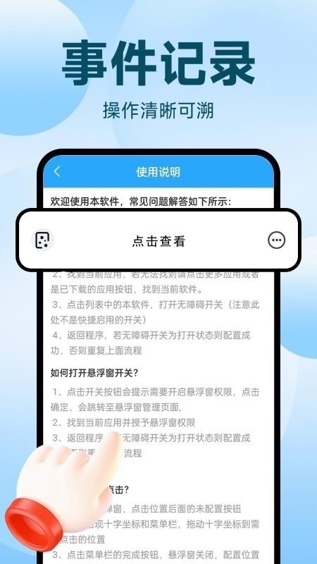 自动点击器准星安装手机版截图
