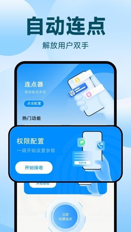 自动点击器准星安装手机版截图