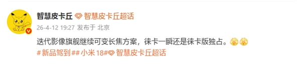 小米18 Ultra持续搭载连续光变长焦，拥有业内独家的多焦段无损光变技术